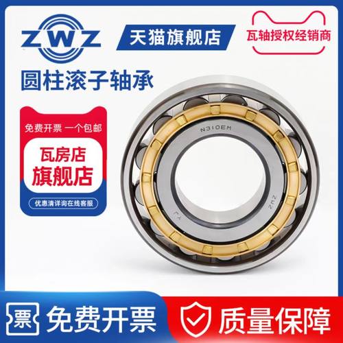 瓦房店圆柱滚子轴承ZWZ
