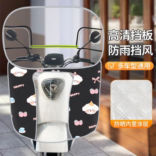 挡风板电动车防寒防晒