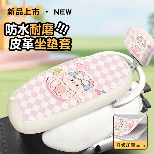 电动摩托车坐垫套防水