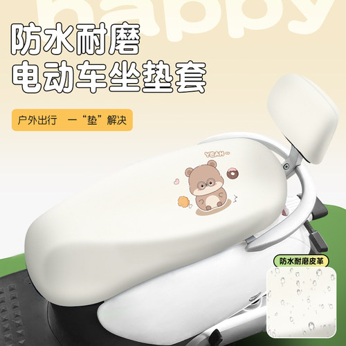雅迪爱玛台铃摩托专用座椅套