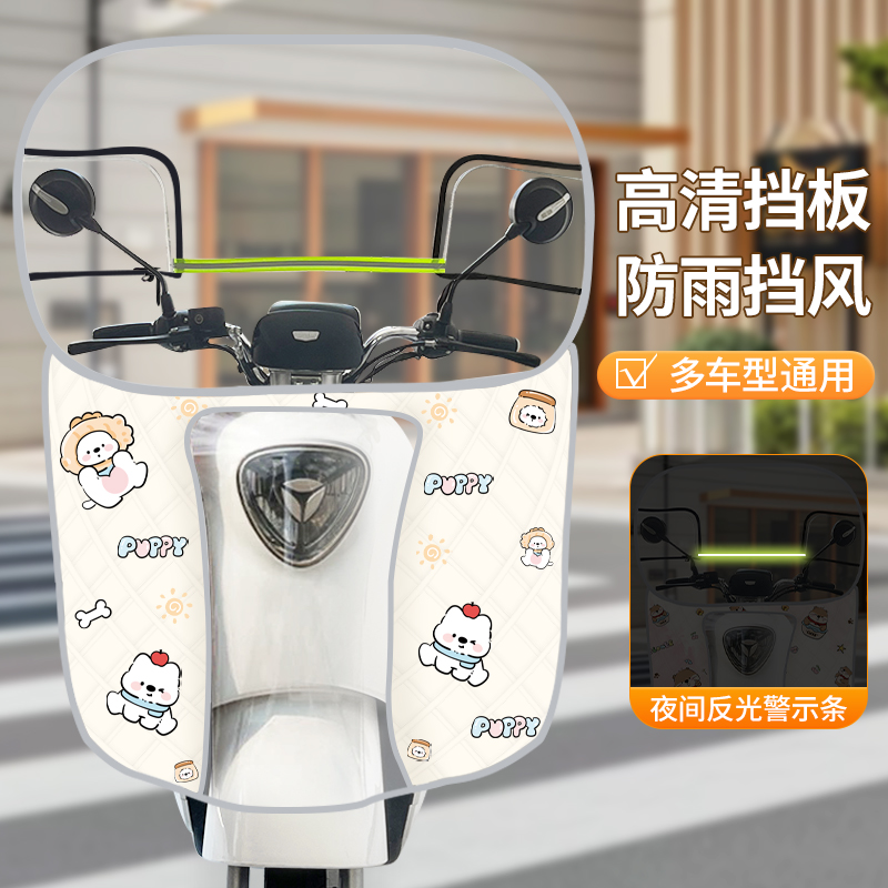 防风四季通用电动摩托车前挡风板