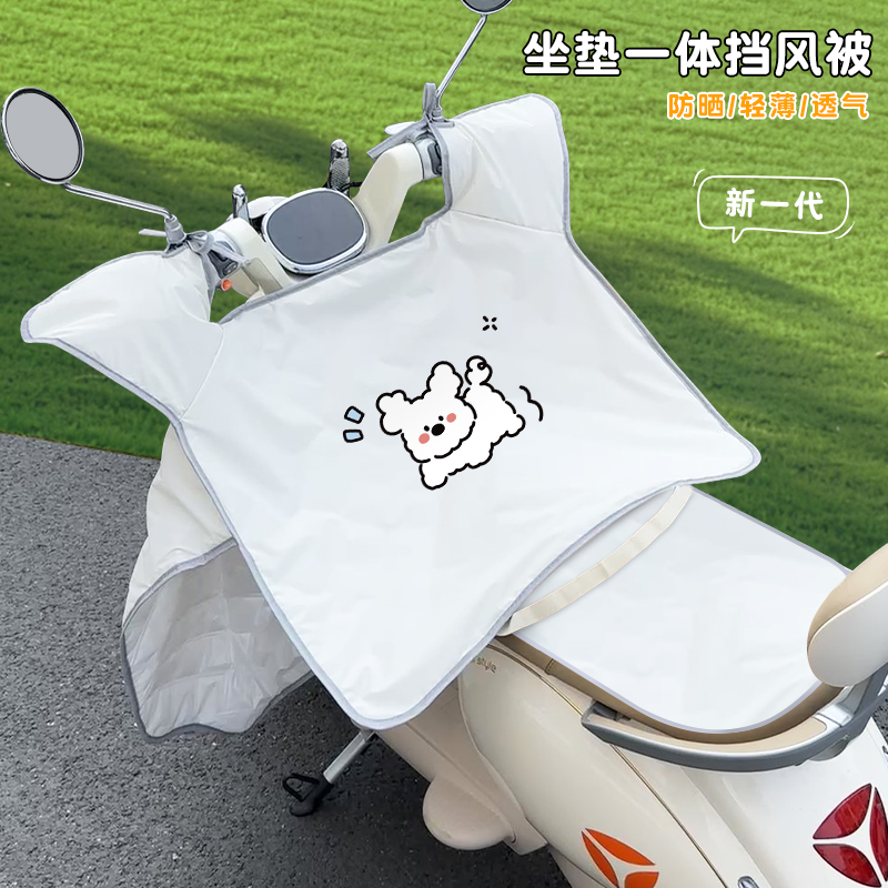 电动车挡风被夏季薄款防晒遮阳罩