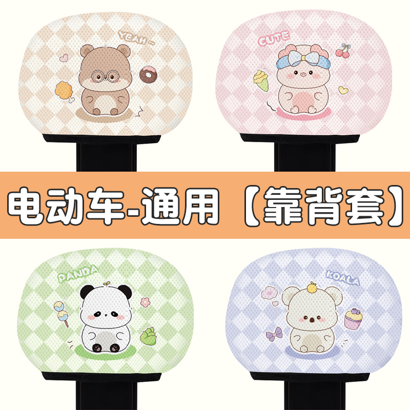 电动坐垫套透气防晒垫摩托车座套