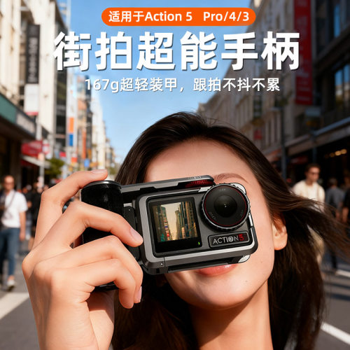 大疆Action4/3/5PRO街拍手柄套装