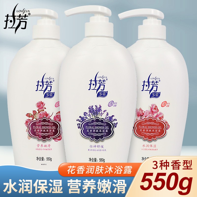 拉芳花香薰衣草沐浴露官方正品男女士持久留香补水保湿滋润家庭装