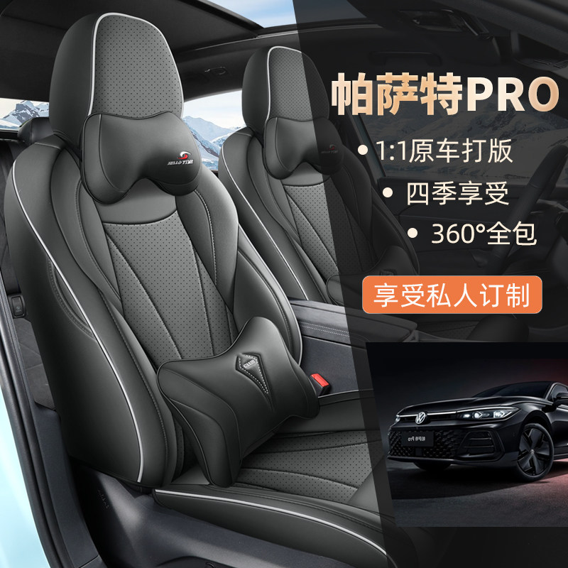 2025款大众帕萨特pro 星空龙运版专用座套全包座椅套四季汽车坐垫