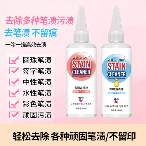 彩色笔渍去除衣物清洁剂美迪雅兰
