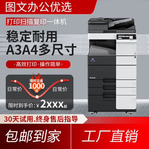 柯美C368激光打印机658复印扫描C364大型办公图文专用287商用一体