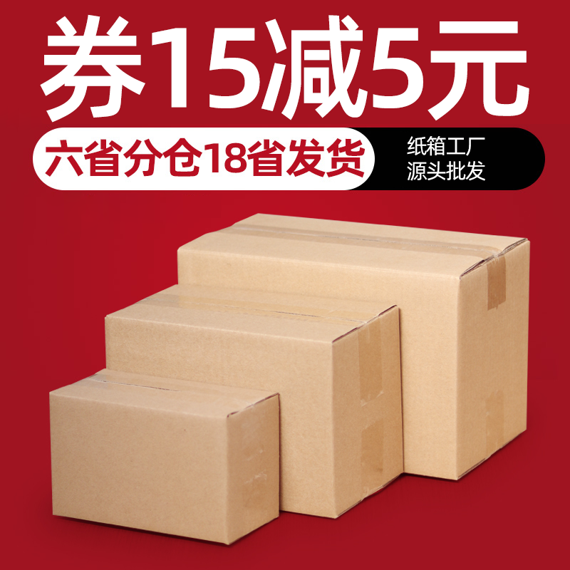 箱之家工厂纸箱批发100个/组