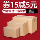 盒邮政打包搬家箱子瓦楞1 纸箱批发快递发货包装 12号HD 组 100个