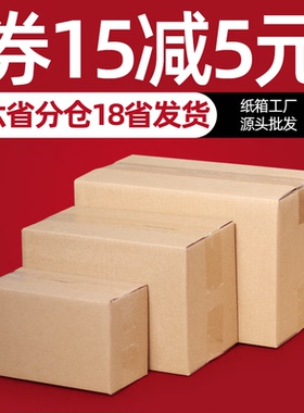 100个/组 纸箱批发快递发货包装盒邮政打包搬家箱子瓦楞1-12号HD