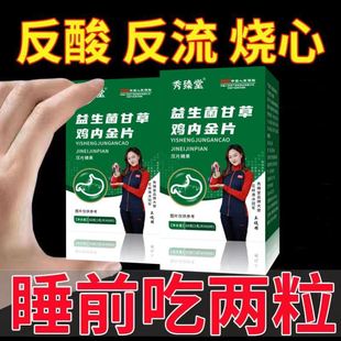 治疗的药反酸烧心反流性食管炎药胃食管反流中药丸