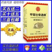 新升级甲茸壮骨通痹黄精蝮蛇片胶囊丸片5送2 10送5