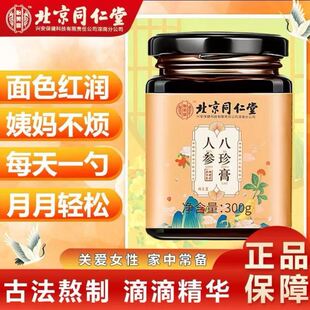 北京同仁堂人参八珍膏调理月经阿胶气血双补四物汤官方正品