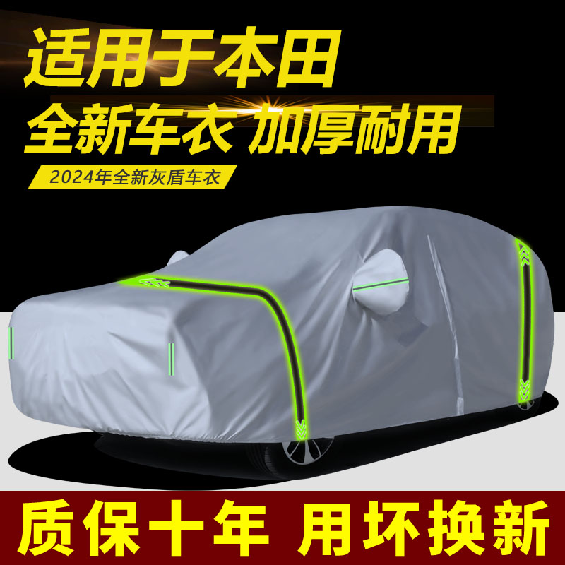 适用于本田车衣车罩CRV雅阁XRV缤智皓影奥德赛厚防雨防晒隔热车套