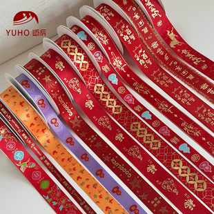 屿后 【2026】新年烫金丝带合集年宵礼盒diy缎带喜庆礼物福字材料