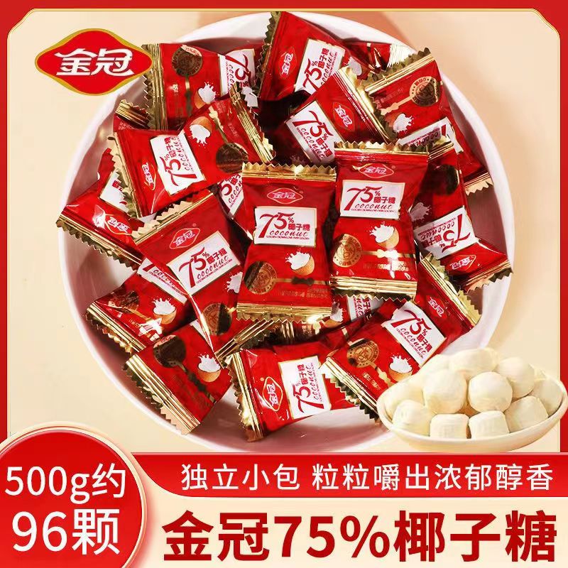金冠枕式75%椰子糖喜庆版500g袋装订婚结婚喜庆日子喜糖糖果批发