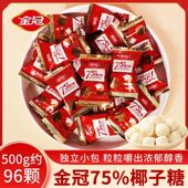 500g袋装 金冠枕式 75%椰子糖喜庆版 订婚结婚喜庆日子喜糖糖果批发