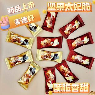 麦德好摩巧斯坚果太妃脆散装 称重结婚喜糖办公休闲零食品小吃批发