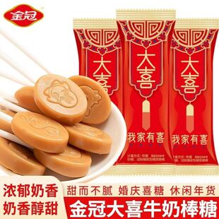 金冠大喜我家有喜牛奶味棒棒糖结婚满月喜庆订婚喜糖伴手礼批发