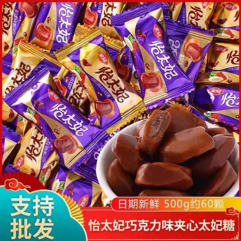 金冠怡太妃巧克力味夹心太妃糖结婚婚庆散称喜糖批发年货解馋小吃