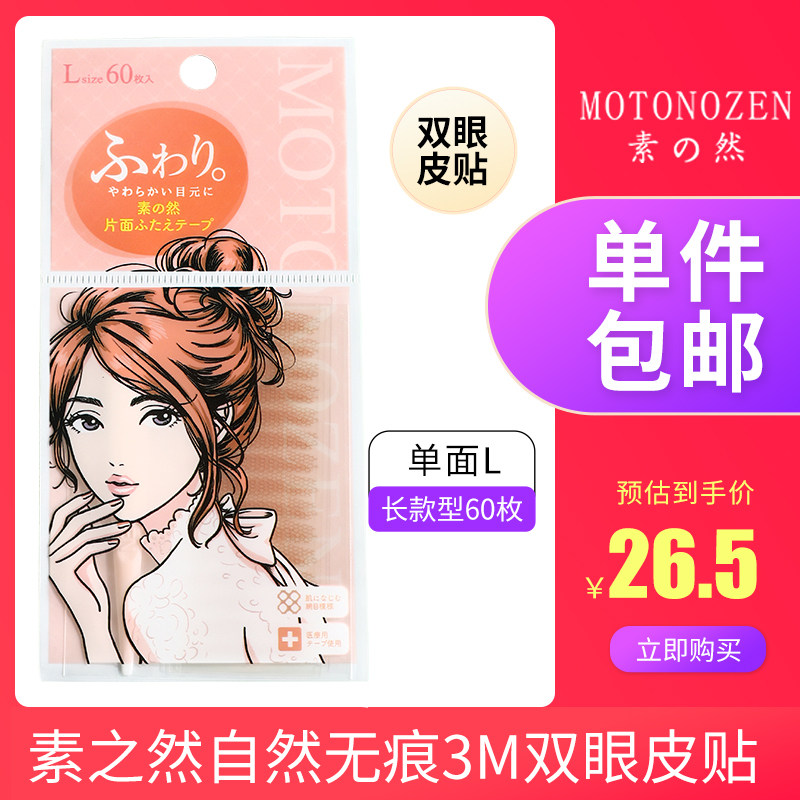 【自营】素之然双眼皮贴无痕自然女蕾丝隐形网纱单面L肉色图片