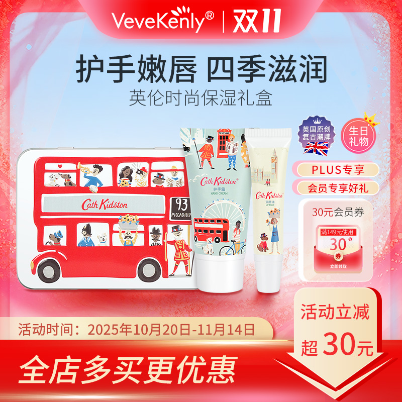2025新款英国润唇膏护手霜礼盒