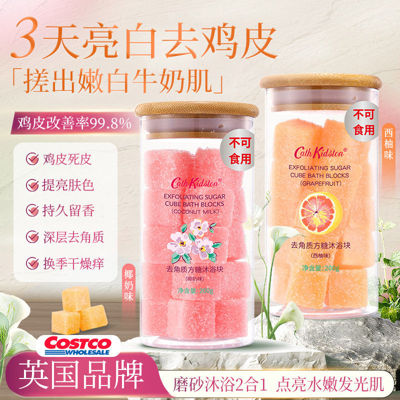 英国正品CathKidston去角质方糖沐浴身体磨砂膏沐浴露滋润祛死皮