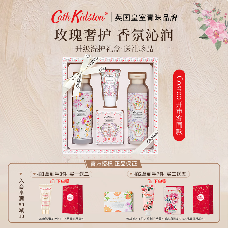 开市客2025升级版野玫瑰洗护套装