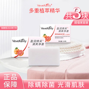 vevekenly葡萄柚果香香皂300g