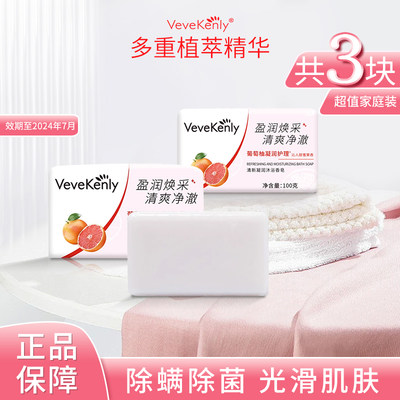 vevekenly葡萄柚果香香皂300g