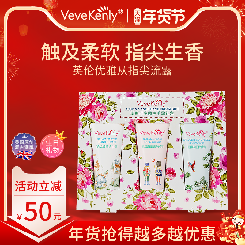 英国正品|VeveKenly护手霜花果香滋润保湿嫩肤防干裂生日礼物礼盒