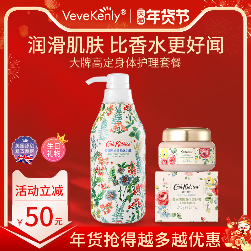 Cath Kidston沐浴露礼盒洗护套装乳磨砂膏葡萄西柚露持久留香男女,美容护肤/美体/精油,沐浴露,淘宝优惠券,粉丝福利购,淘宝优惠卷