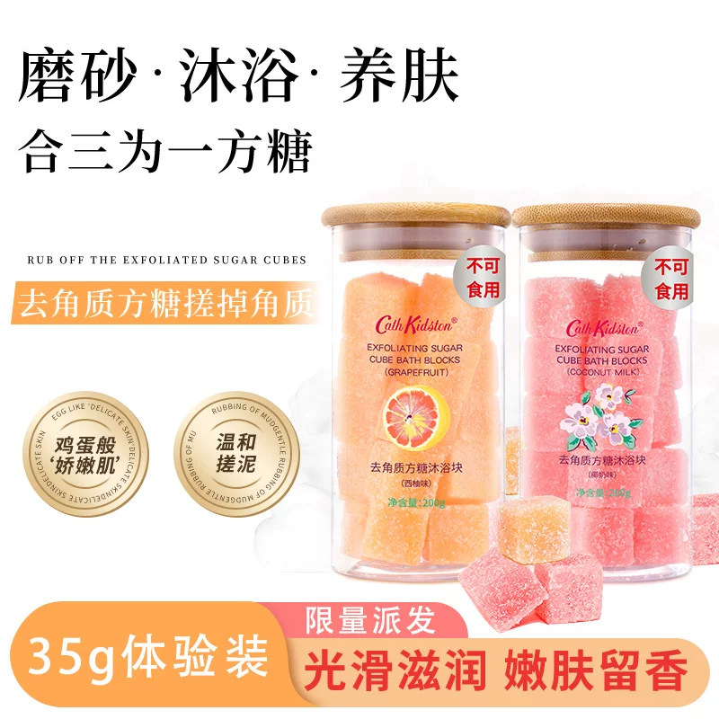 CathKidston身体磨砂方糖磨砂膏