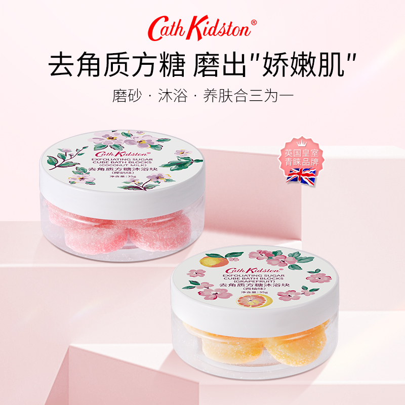 英国品牌身体磨砂方糖35g