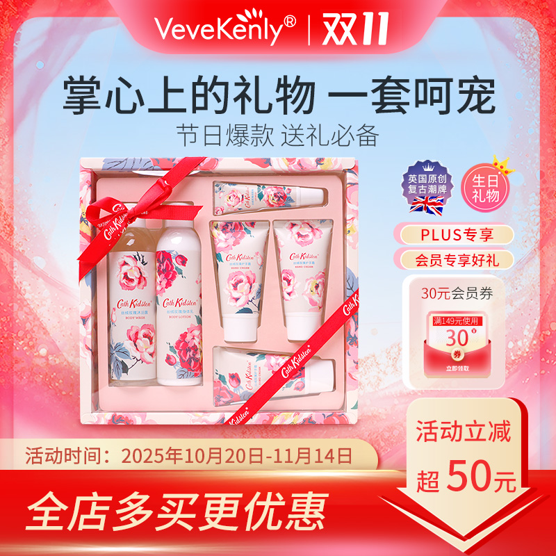 CathKidston润肤礼盒套装保湿女