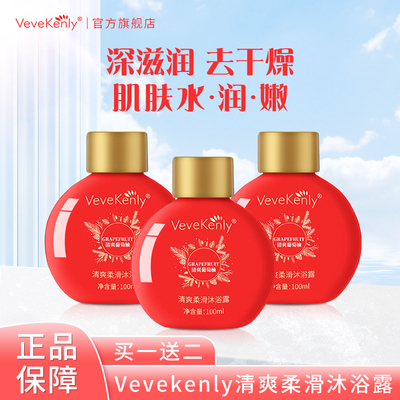 vevekenly便携沐浴露100ml*3