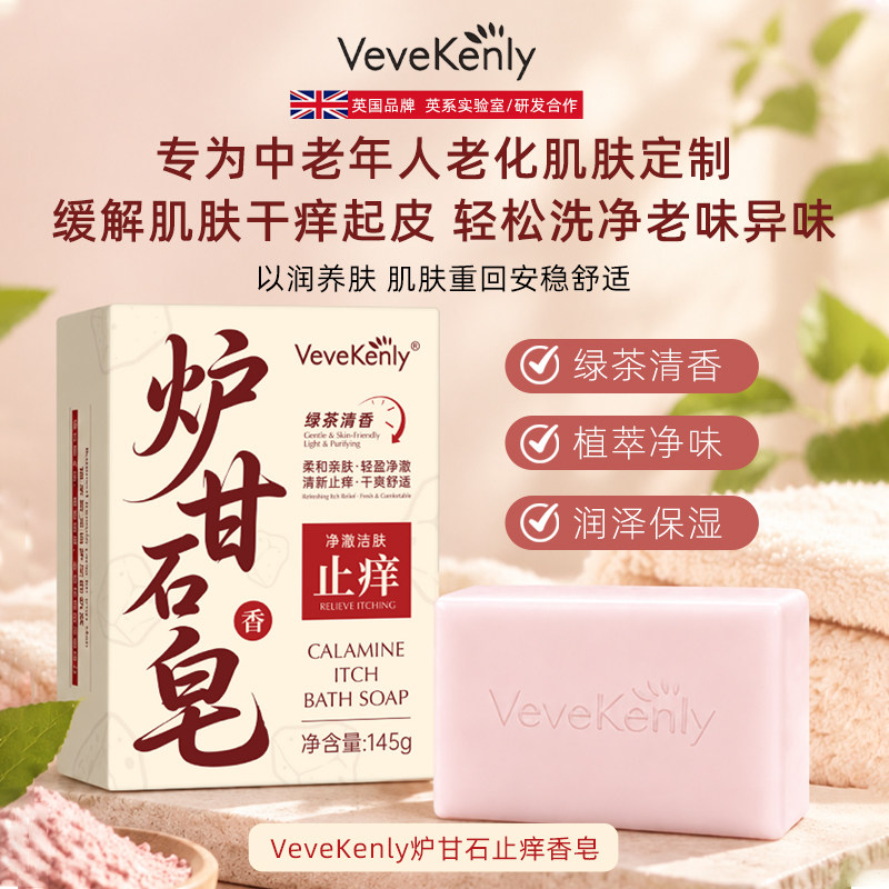 英国正品VK精油香皂除去中老年人体臭异味舒缓保湿止痒清香沐浴皂