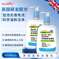 Vevekenly英国温和洁面乳深层洁净清洁保湿洗面奶男女敏感肌免洗