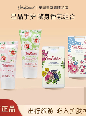 【U先】英国Cath Kidston护手霜消毒杀菌喷雾随身装滋润保湿便携