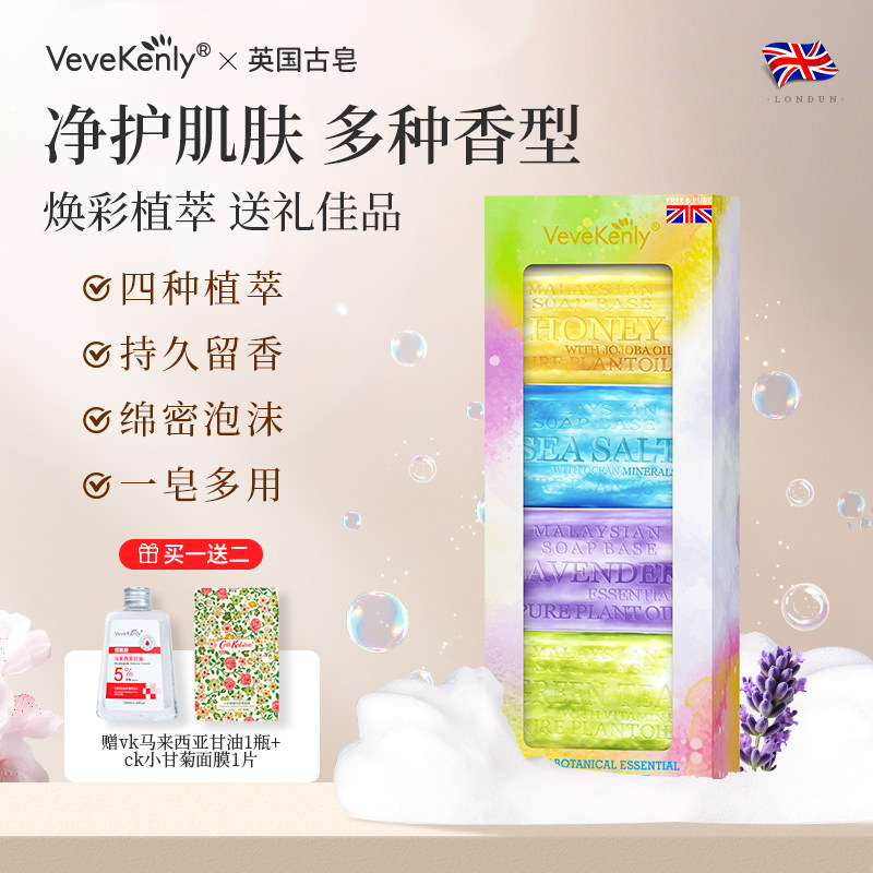 英国大牌VK植物精油香皂身体洗护