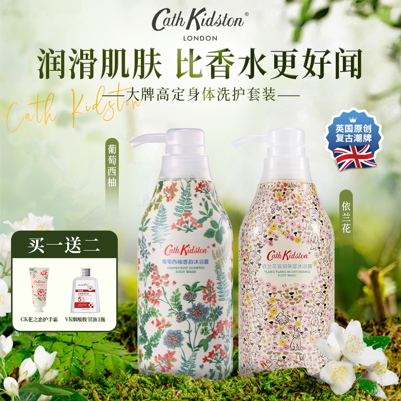 英国皇室青睐品牌香氛保湿沐浴露