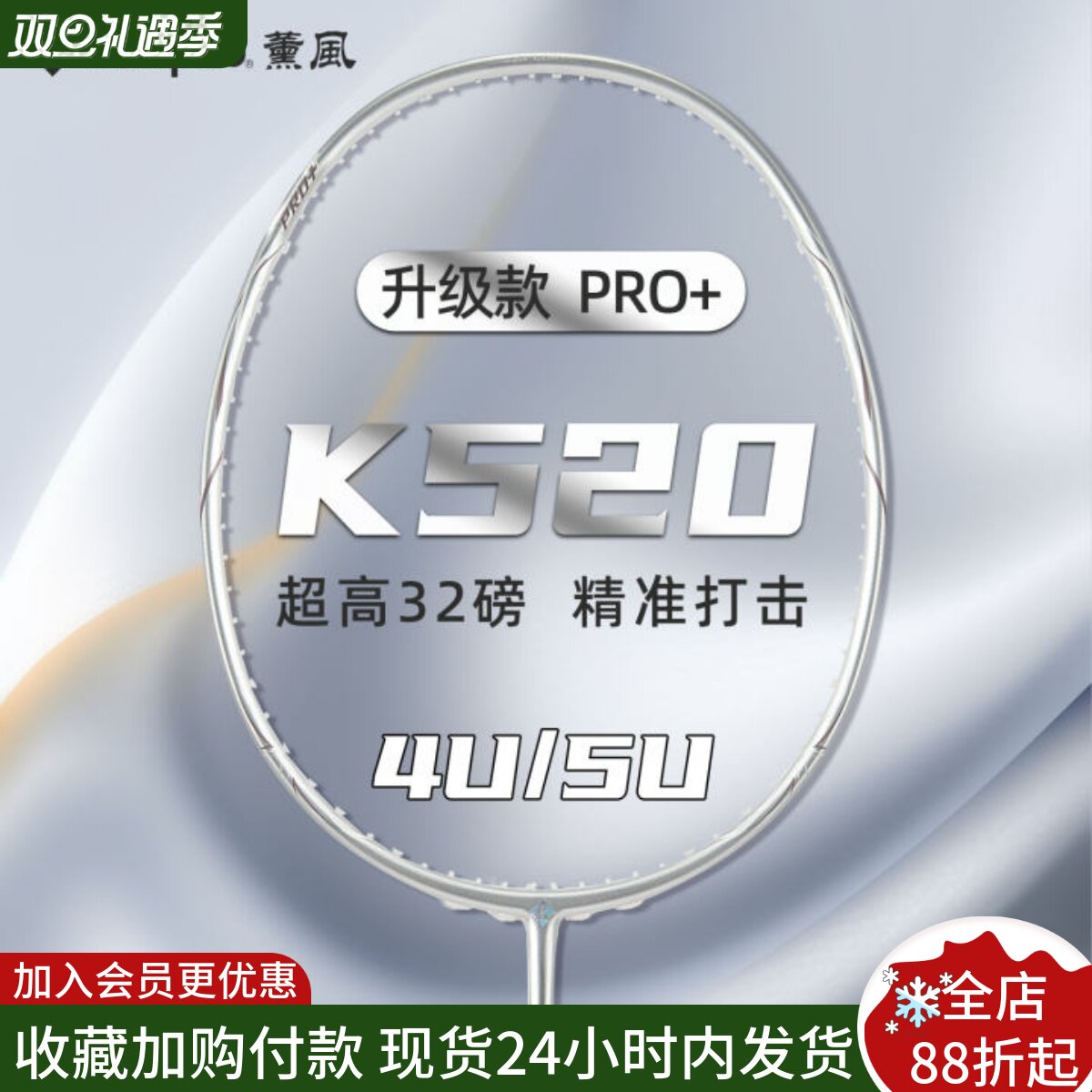 薰风官方正品羽毛球拍超轻单双拍