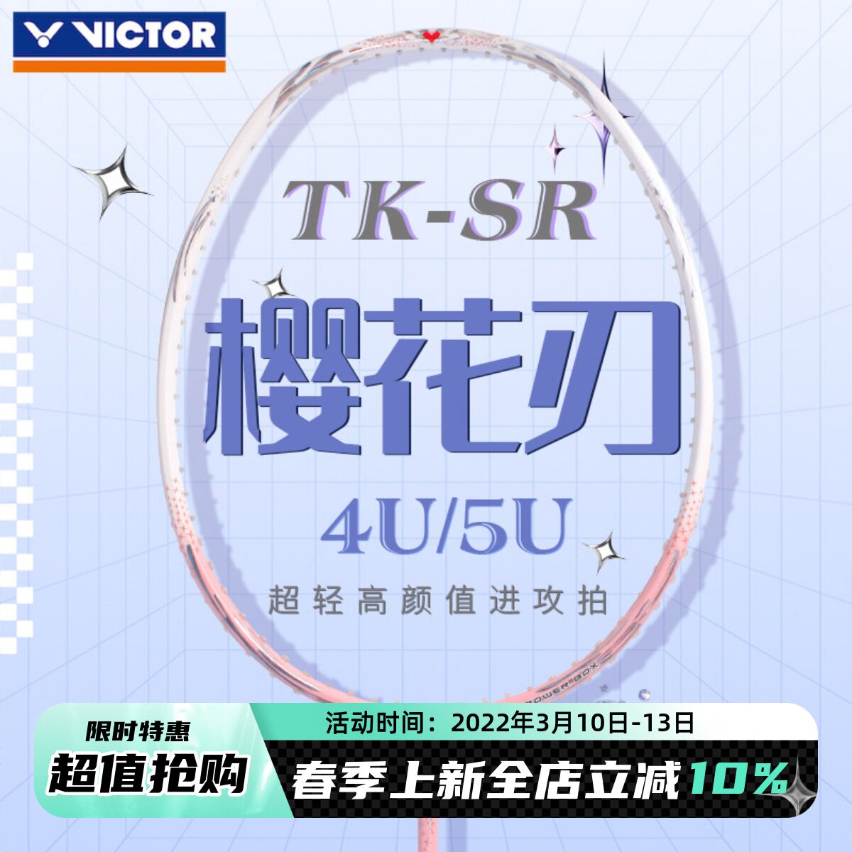 Victor胜利羽毛球拍高磅全碳素维克多樱花刃TK-SR官方正品进攻拍