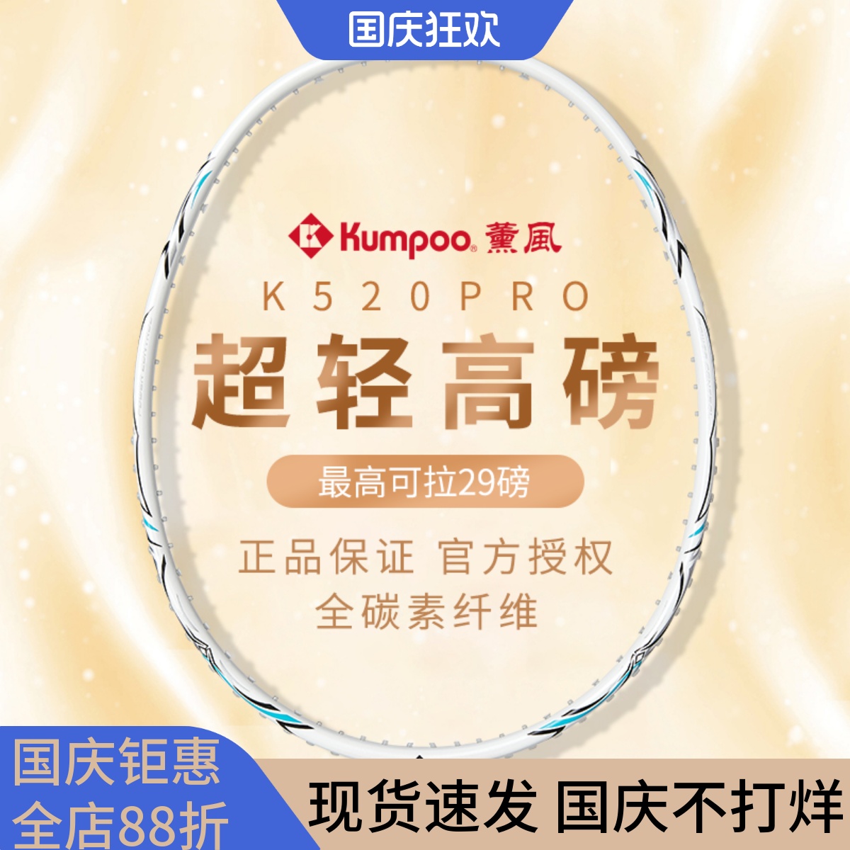 薰风碳素超轻进攻羽毛球拍正品