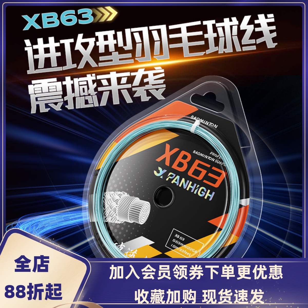 蟹羽正品XB63羽毛球线超细耐打高弹力专业羽毛球拍线0.63mm线径