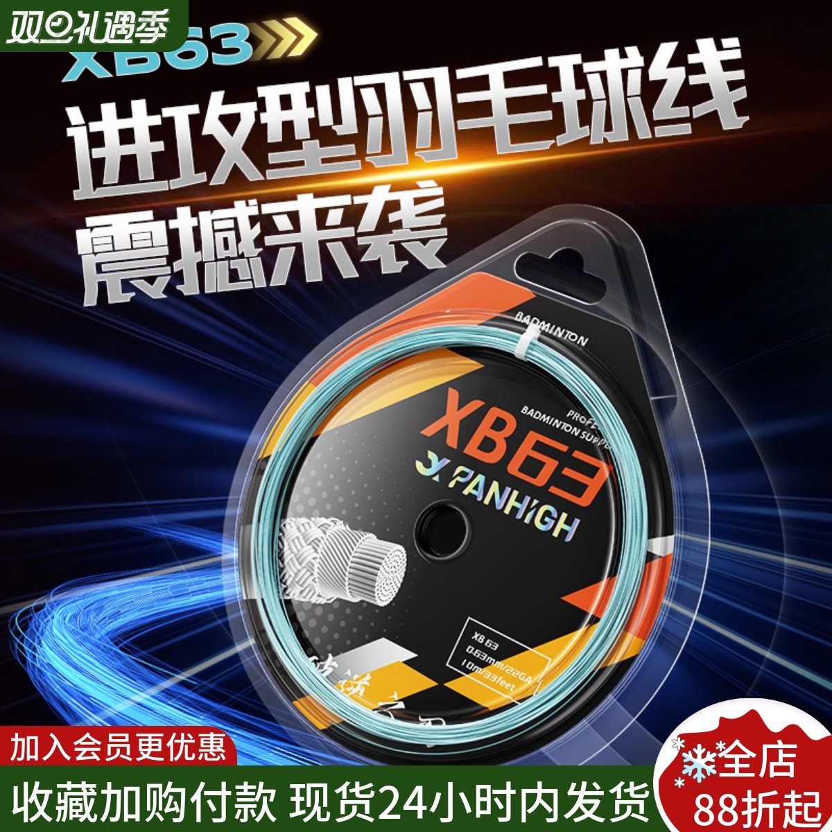 官方正品0.63线径高弹耐打