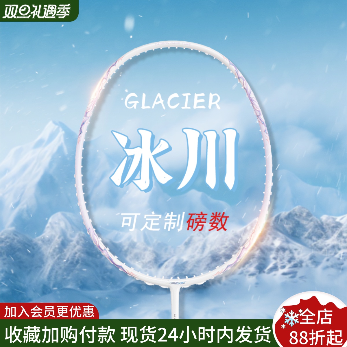 川崎冰川新款超轻正品羽毛球拍