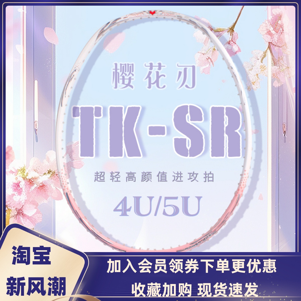 Victor羽毛球拍樱花刃TK-SR正品