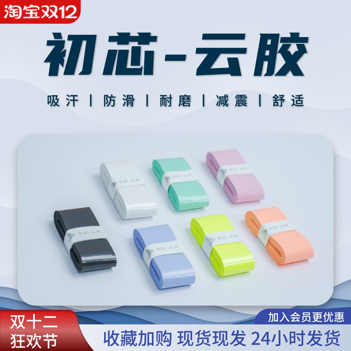 初芯云胶羽毛球手胶吸汗防滑